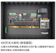 zerunfeng 485开关主机大板机